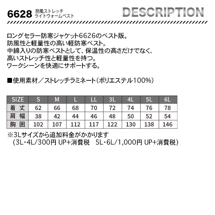 TSデザイン 防風ストレッチライトウォームベスト 6628【メーカーお取り寄せ3～4営業日】