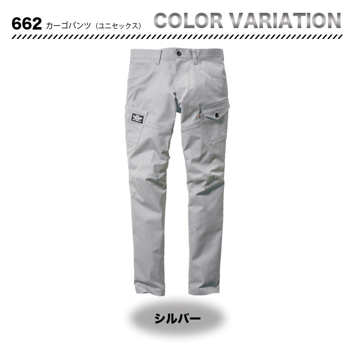 バートル　662　カーゴパンツ　【メーカーお取り寄せ】
