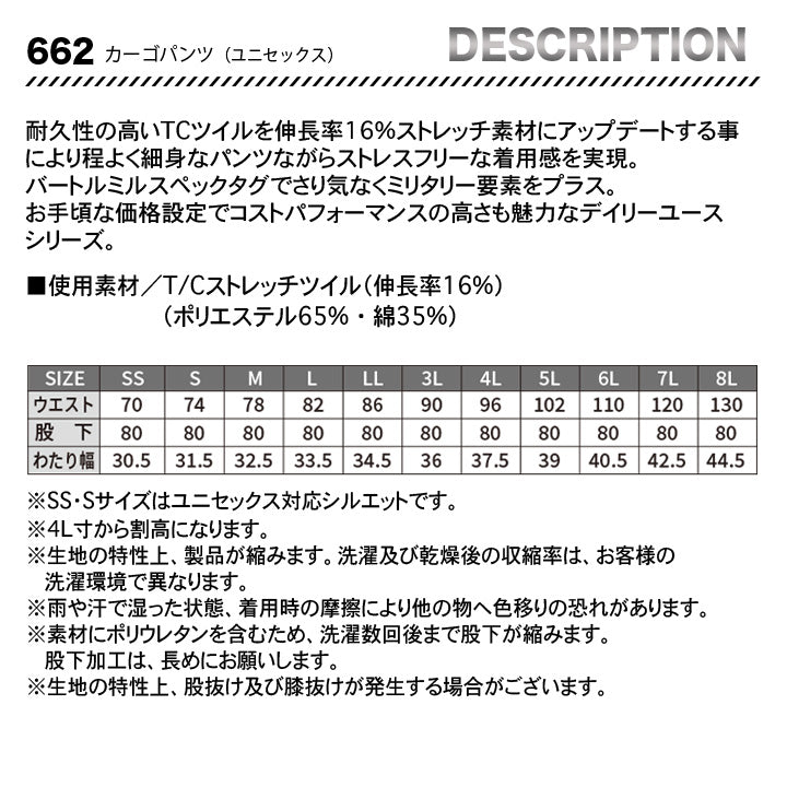 バートル　662　カーゴパンツ　【メーカーお取り寄せ】