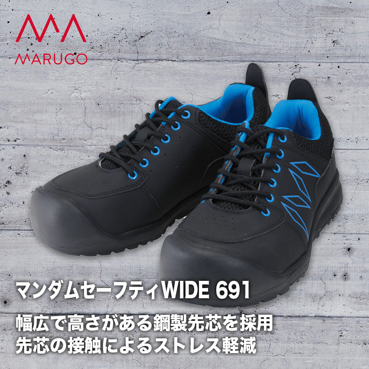 丸五 マンダムセーフティWIDE プロスニーカー 691【メーカーお取り寄せ3~4営業日】