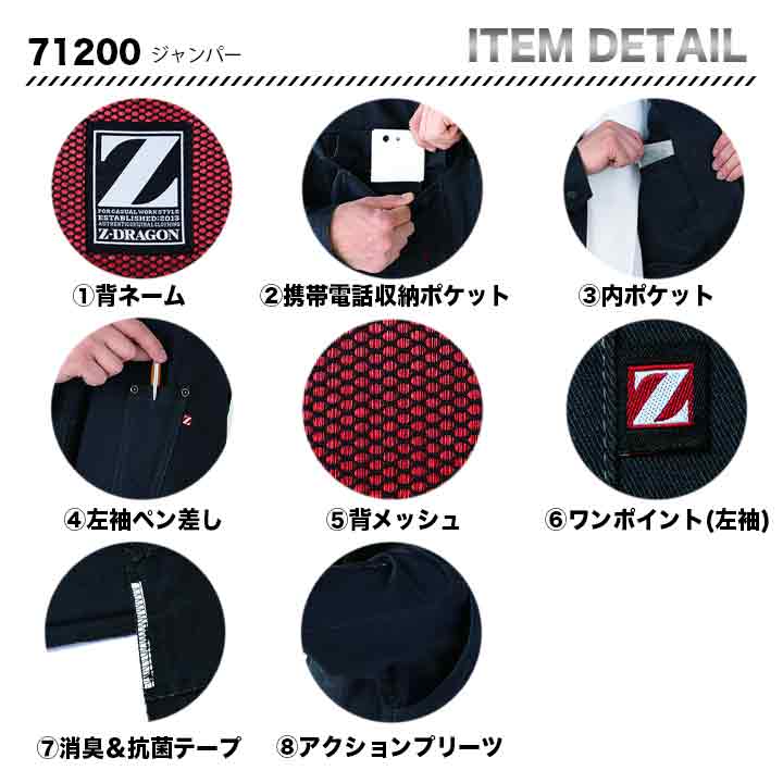 ZDRAGON ジャンパー 71200【メーカーお取り寄せ3~4営業日】
