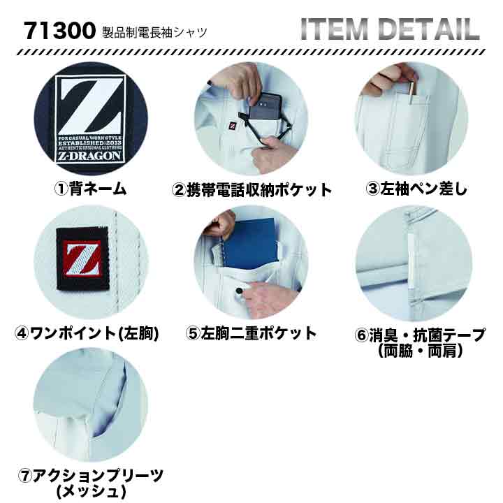 ZDRAGON 製品制電長袖シャツ 71300【メーカーお取り寄せ3~4営業日】