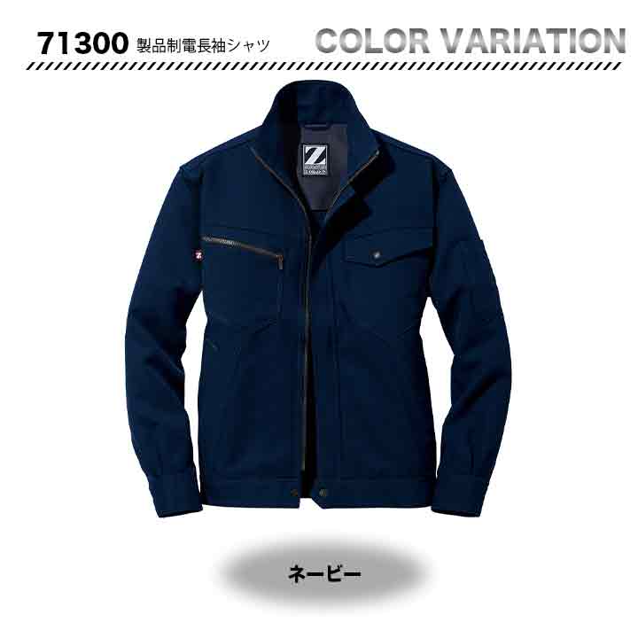 ZDRAGON 製品制電長袖シャツ 71300【メーカーお取り寄せ3~4営業日】