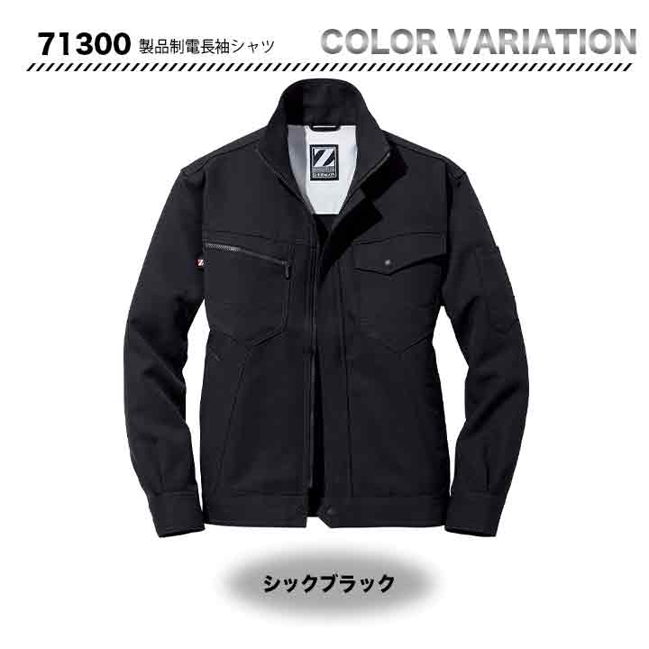 ZDRAGON 製品制電長袖シャツ 71300【メーカーお取り寄せ3~4営業日】