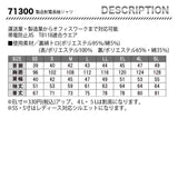 ZDRAGON 製品制電長袖シャツ 71300【メーカーお取り寄せ3~4営業日】