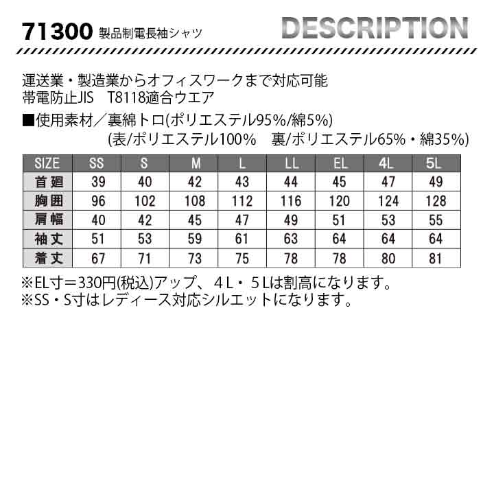 ZDRAGON 製品制電長袖シャツ 71300【メーカーお取り寄せ3~4営業日】