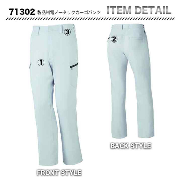 ZDRAGON 製品制電ノータックカーゴパンツ 71302【メーカーお取り寄せ3~4営業日】