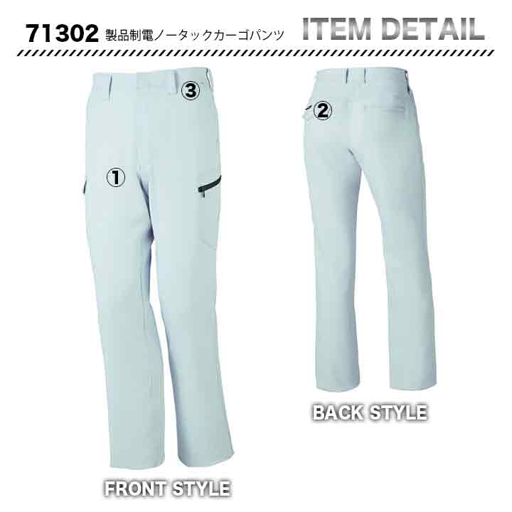 ZDRAGON 製品制電ノータックカーゴパンツ 71302【メーカーお取り寄せ3~4営業日】