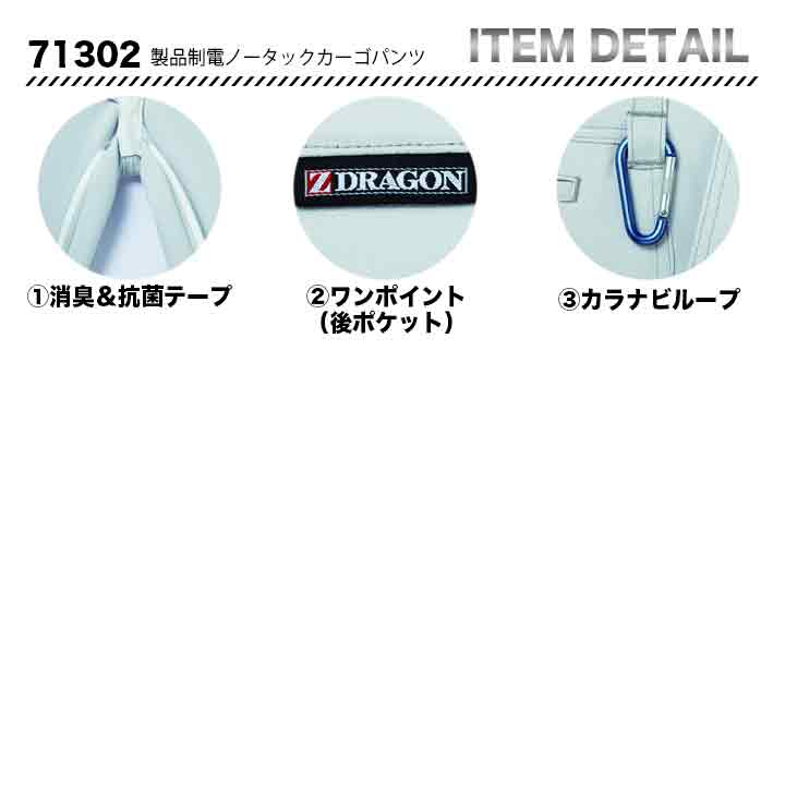ZDRAGON 製品制電ノータックカーゴパンツ 71302【メーカーお取り寄せ3~4営業日】
