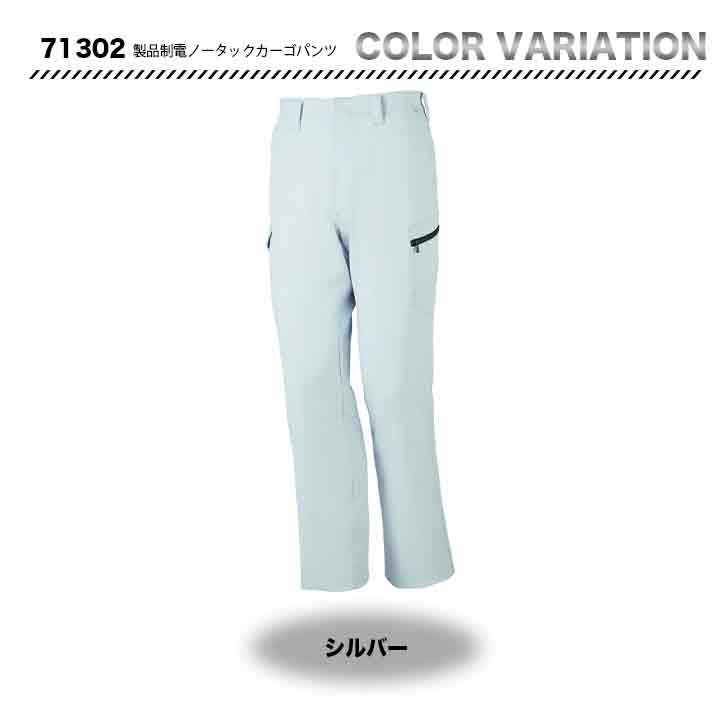 ZDRAGON 製品制電ノータックカーゴパンツ 71302【メーカーお取り寄せ3~4営業日】