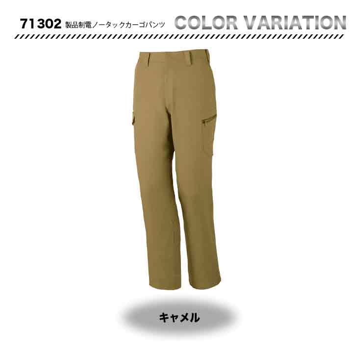 ZDRAGON 製品制電ノータックカーゴパンツ 71302【メーカーお取り寄せ3~4営業日】