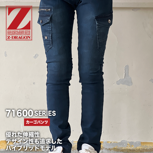 Z-DRAGON  カーゴパンツ 71602【メーカー取寄】
