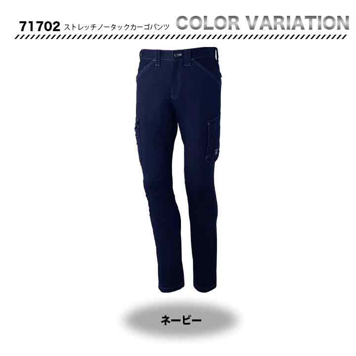 ZDRAGON ストレッチノータックカーゴパンツ 71702【メーカー取り寄せ3~4営業日】