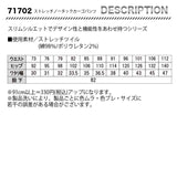 ZDRAGON ストレッチノータックカーゴパンツ 71702【メーカー取り寄せ3~4営業日】