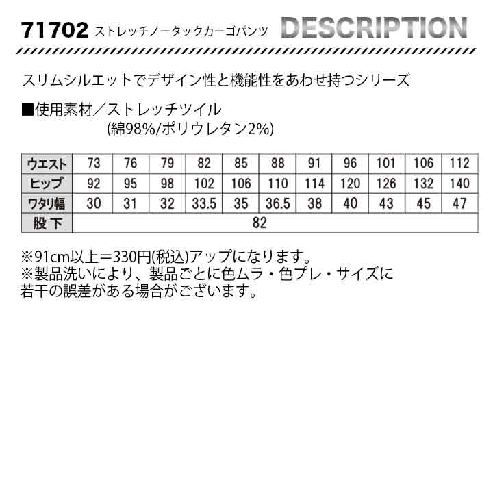 ZDRAGON ストレッチノータックカーゴパンツ 71702【メーカー取り寄せ3~4営業日】