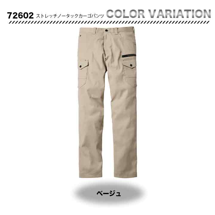 ZDRAGON ストレッチノータックカーゴパンツ 72602【メーカーお取り寄せ3~4営業日】