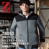 Z-DRAGON 78050 防寒着 防風ストレッチパーカー【メーカーお取り寄せ3～4日】