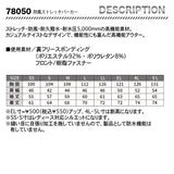 Z-DRAGON 78050 防寒着 防風ストレッチパーカー【メーカーお取り寄せ3～4日】