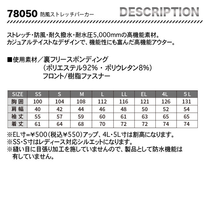 Z-DRAGON 78050 防寒着 防風ストレッチパーカー【メーカーお取り寄せ3～4日】