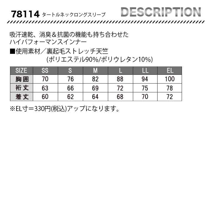 ZDRAGON タートルネックロングスリーブ 78114【メーカーお取り寄せ3〜４営業日】