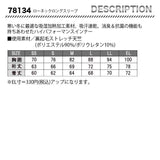 ZDRAGON ローネックロングスリーブ 78134【メーカーお取り寄せ3~4営業日】