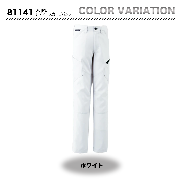 TSデザイン 81141 ACTIVE レディースカーゴパンツ　【メーカーお取り寄せ3～4営業日】