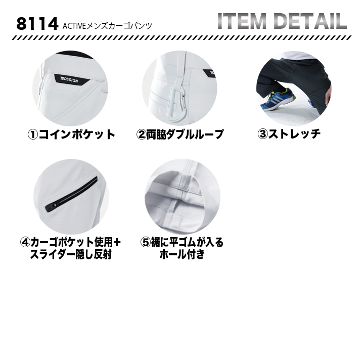 TSデザイン 8114 ACTIVEメンズカーゴパンツ