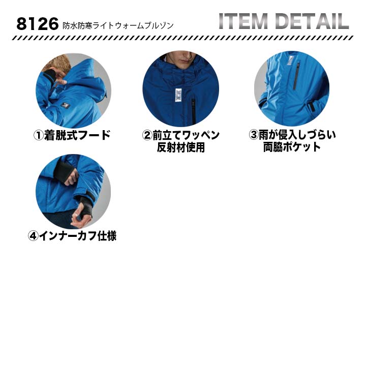TSデザイン 防水防寒ライトウォームブルゾン 8126【メーカーお取り寄せ3～4営業日】