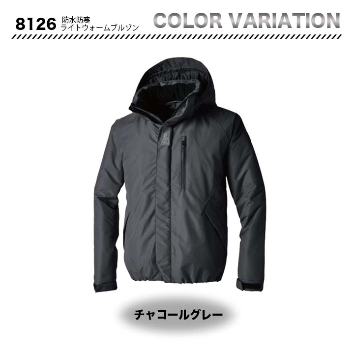 TSデザイン 防水防寒ライトウォームブルゾン 8126【メーカーお取り寄せ3～4営業日】