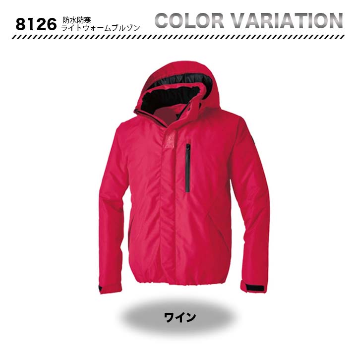 TSデザイン 防水防寒ライトウォームブルゾン 8126【メーカーお取り寄せ3～4営業日】