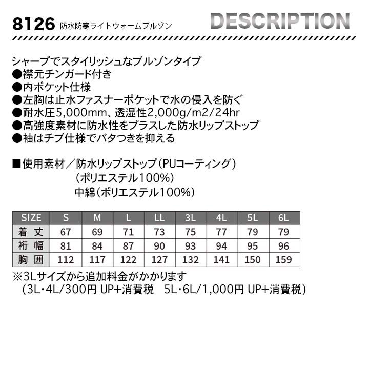 TSデザイン 防水防寒ライトウォームブルゾン 8126【メーカーお取り寄せ3～4営業日】