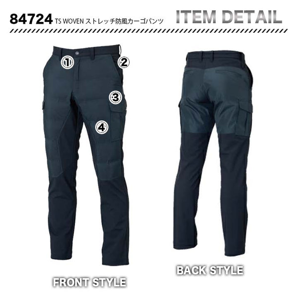 TSデザイン TS WOVEN ストレッチ防風カーゴパンツ 84724【メーカーお取り寄せ3～4営業日】
