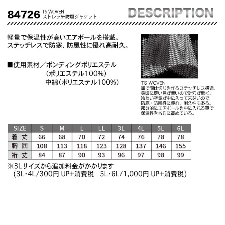 TSデザイン TS WOVEN ストレッチ防風ジャケット 84726【メーカーお取り寄せ3～4営業日】