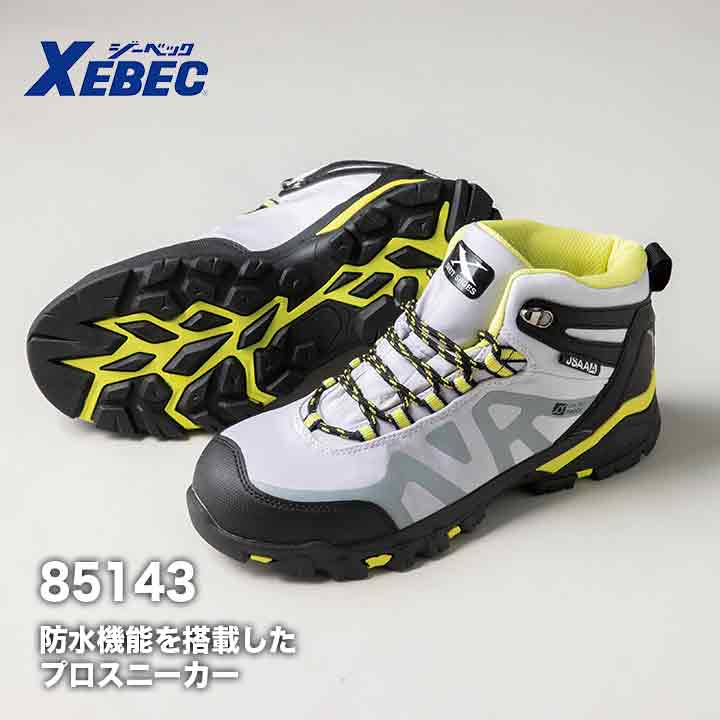 ジーベック　セーフティーシューズ　85143【メーカーお取り寄せ3～4営業日】