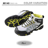 ジーベック　セーフティーシューズ　85143【メーカーお取り寄せ3～4営業日】