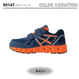 ジーベック　セーフティーシューズ　85147【メーカーお取り寄せ3～4営業日】