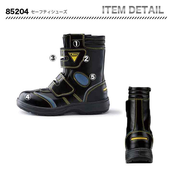 ジーベック　セーフティーシューズ　85204【メーカーお取り寄せ3～4営業日】