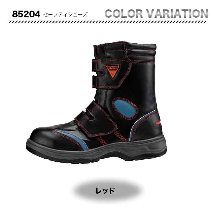 ジーベック　セーフティーシューズ　85204【メーカーお取り寄せ3～4営業日】