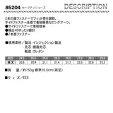 ジーベック　セーフティーシューズ　85204【メーカーお取り寄せ3～4営業日】