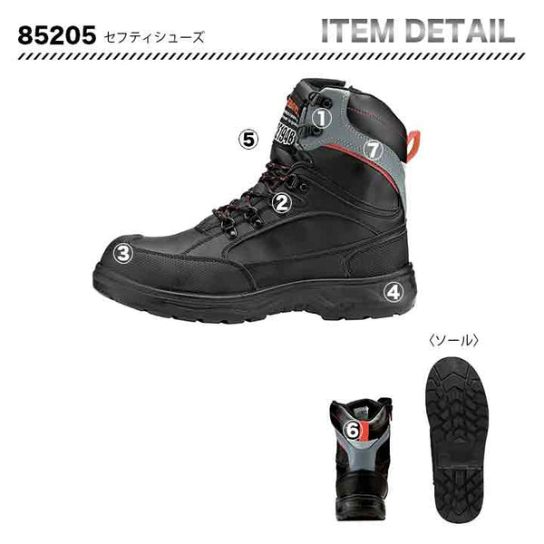 ジーベック　セーフティーシューズ　85205【メーカーお取り寄せ3～4営業日】