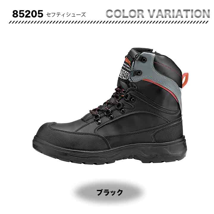 ジーベック　セーフティーシューズ　85205【メーカーお取り寄せ3～4営業日】