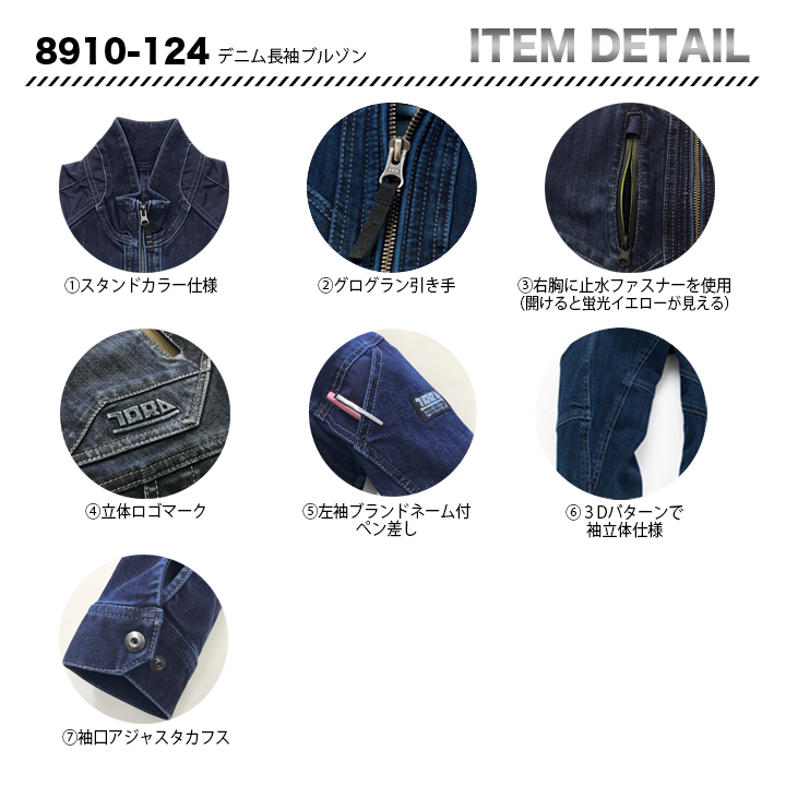 寅壱　デニム長袖ブルゾン   8910-124　【メーカーお取り寄せ】