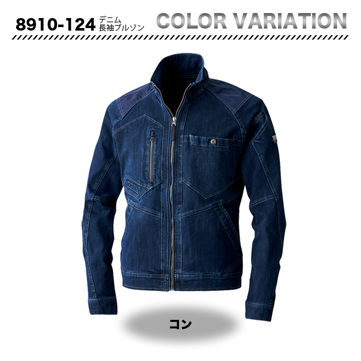 寅壱　デニム長袖ブルゾン   8910-124　【メーカーお取り寄せ】