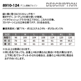 寅壱　デニム長袖ブルゾン   8910-124　【メーカーお取り寄せ】