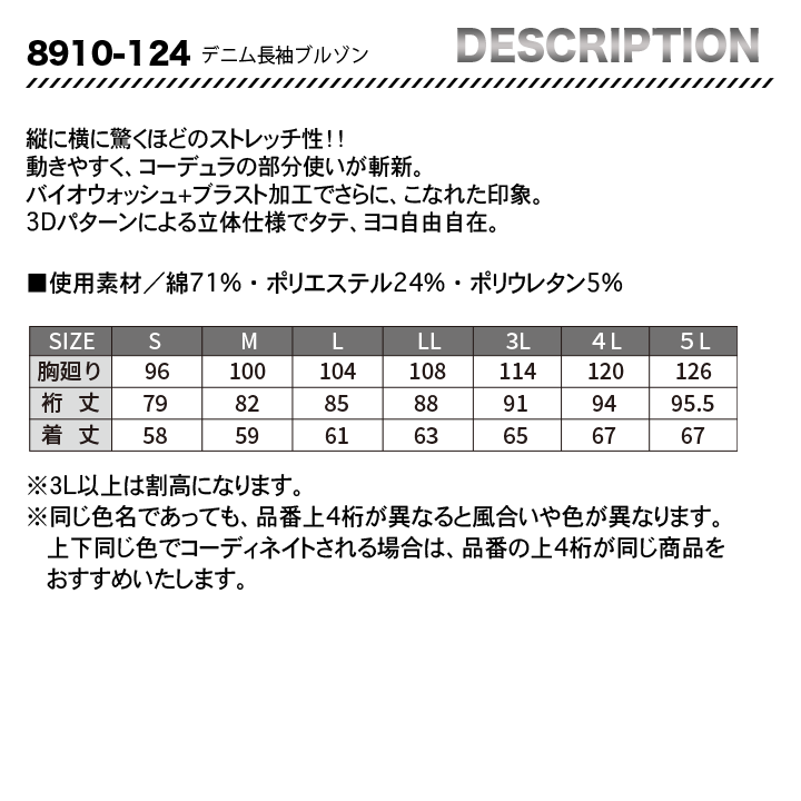 寅壱　デニム長袖ブルゾン   8910-124　【メーカーお取り寄せ】