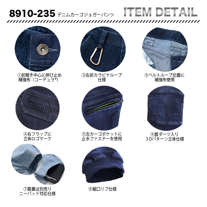 寅壱　デニムカーゴジョガーパンツ   8910-235　【メーカーお取り寄せ】