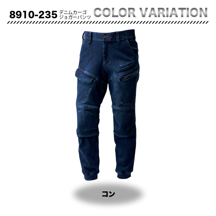 寅壱　デニムカーゴジョガーパンツ   8910-235　【メーカーお取り寄せ】