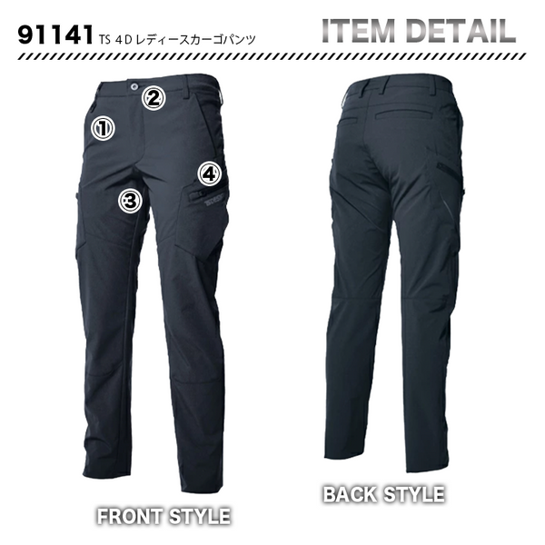 TSデザイン 91141 TS4Dレディースカーゴパンツ　【メーカーお取り寄せ3～4営業日】
