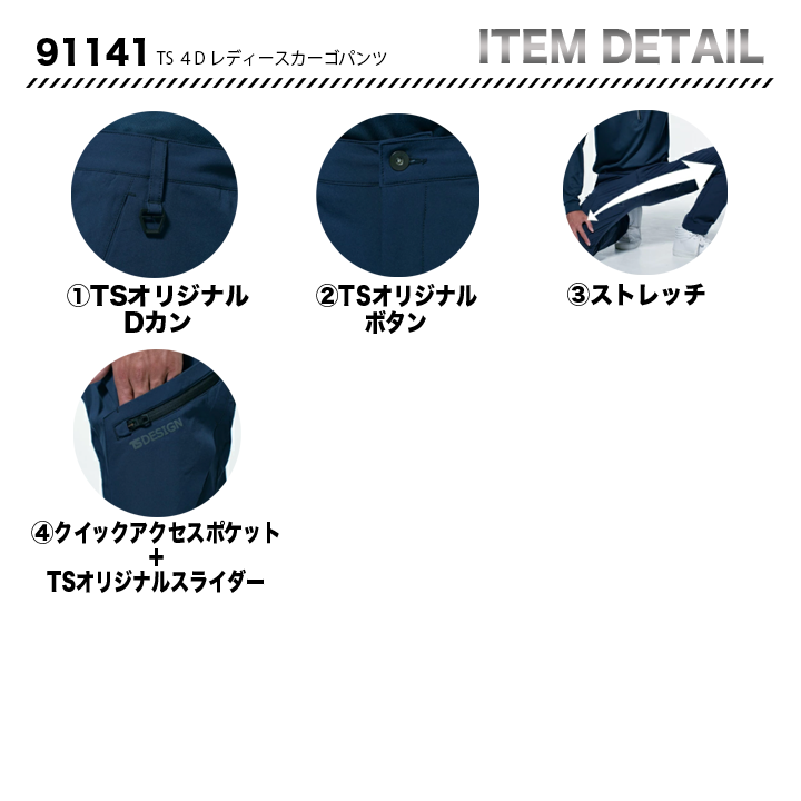 TSデザイン 91141 TS4Dレディースカーゴパンツ　【メーカーお取り寄せ3～4営業日】