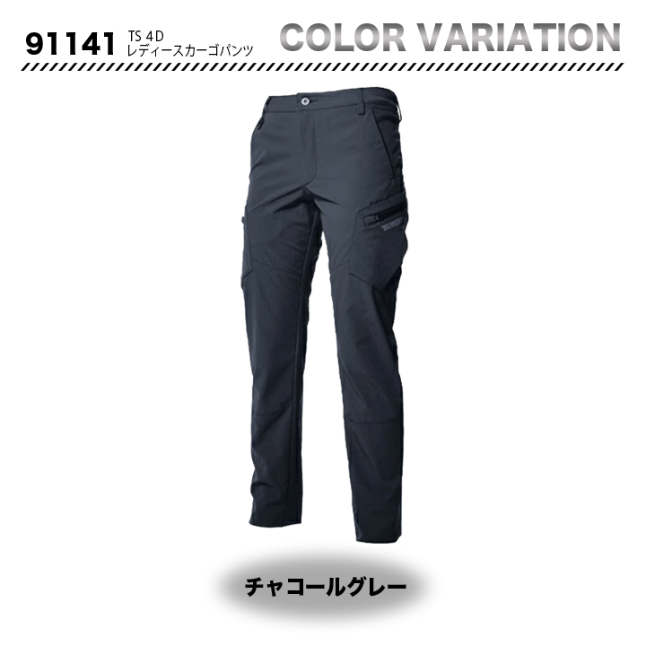 TSデザイン 91141 TS4Dレディースカーゴパンツ　【メーカーお取り寄せ3～4営業日】